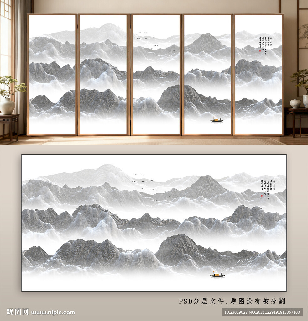 中式山水墨韵屏风画