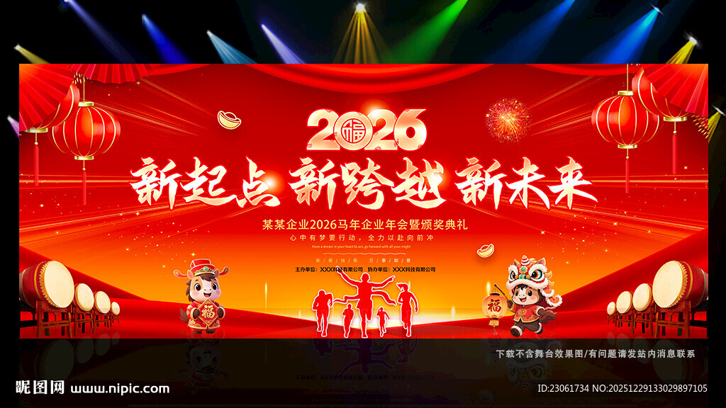 2026年新年晚会幕布