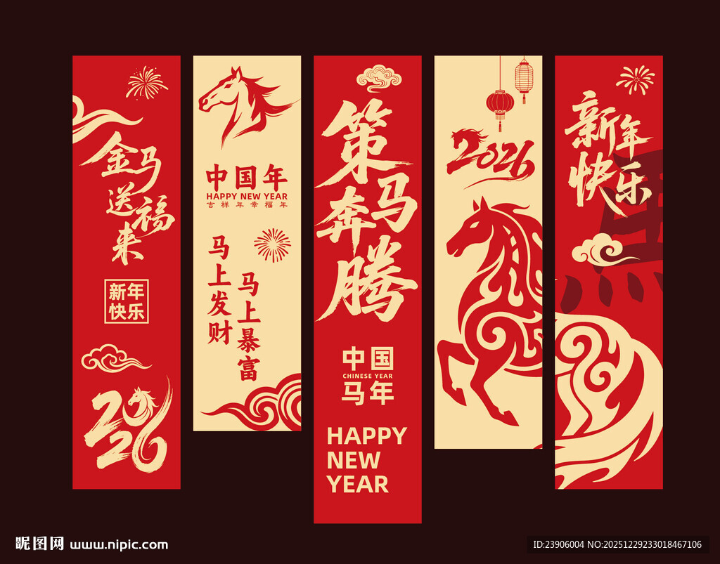 马年吊旗