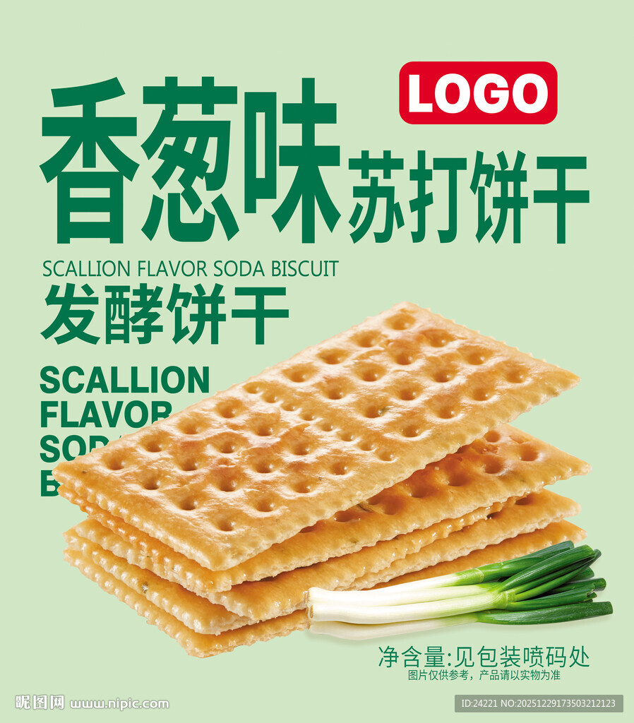 香葱味苏打饼干
