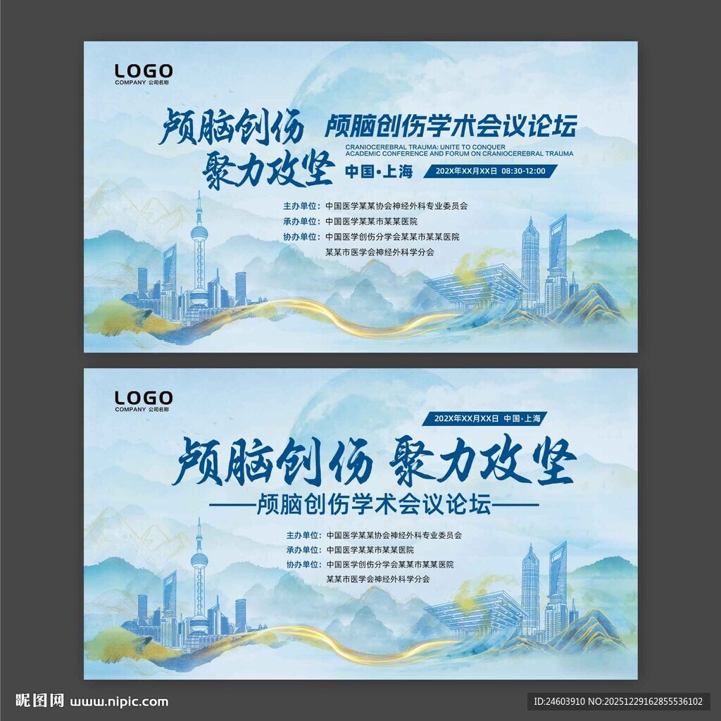 颅脑创伤聚力攻坚医学学术会议