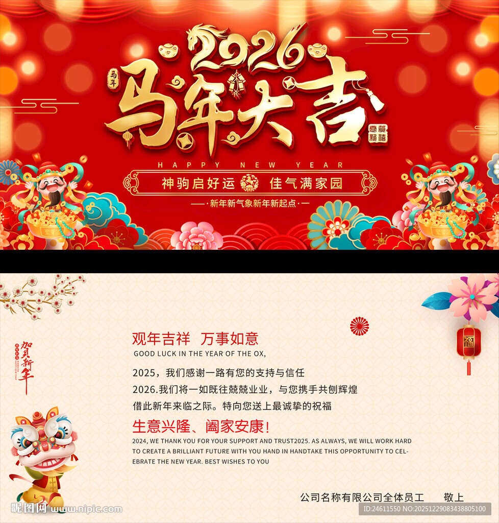 2026马年大吉贺卡