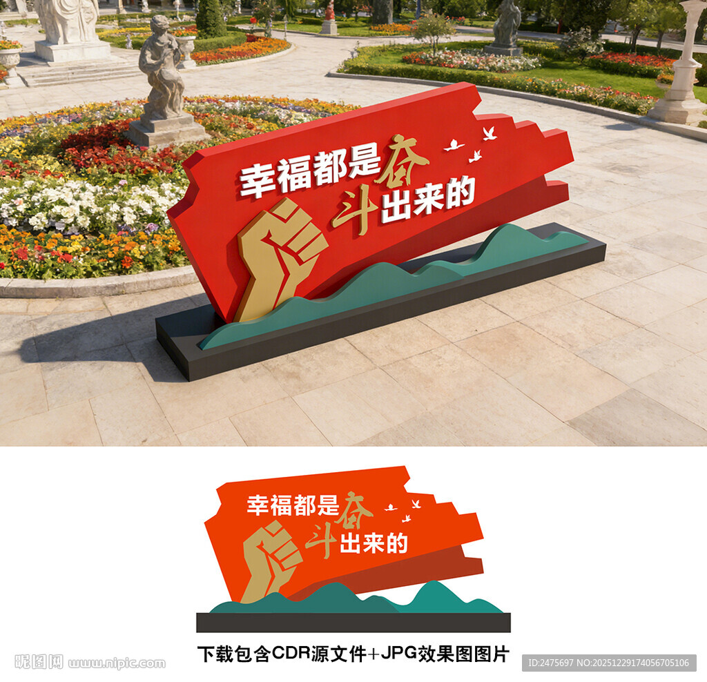 幸福都是奋斗出来的