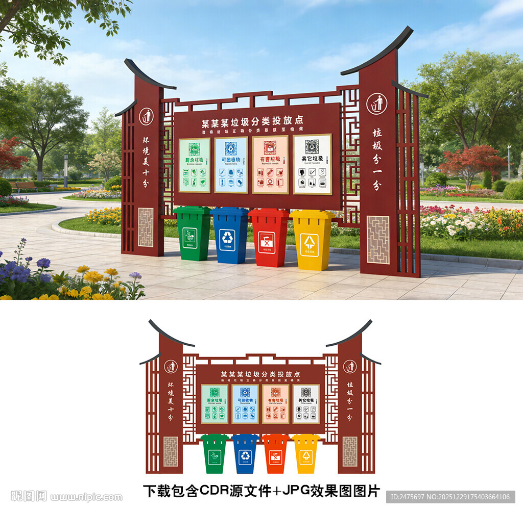 垃圾分类投放点