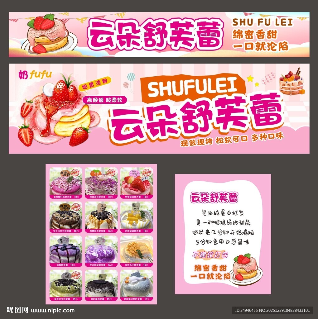 云朵舒芙蕾广告门头