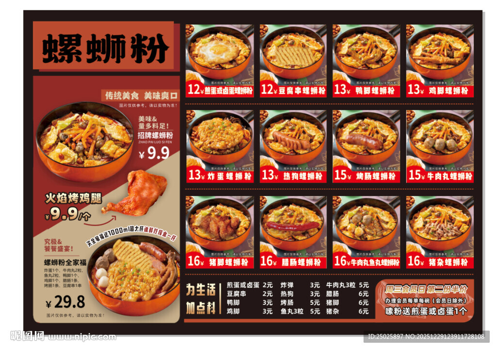 美味螺蛳粉多口味展示