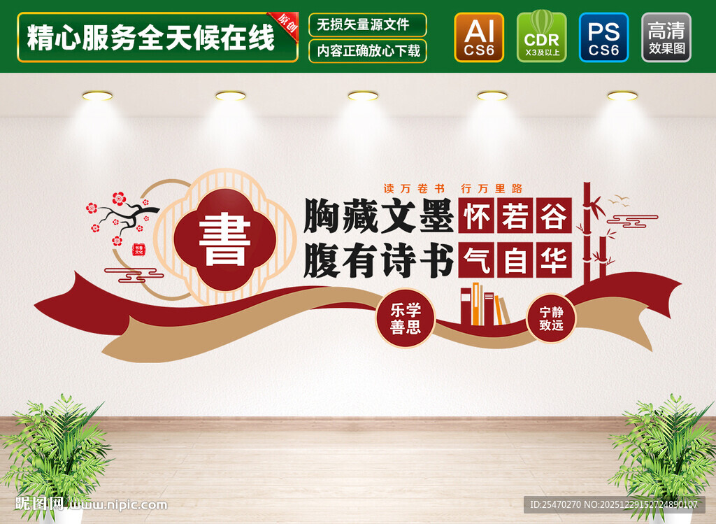 阅读书香文化墙