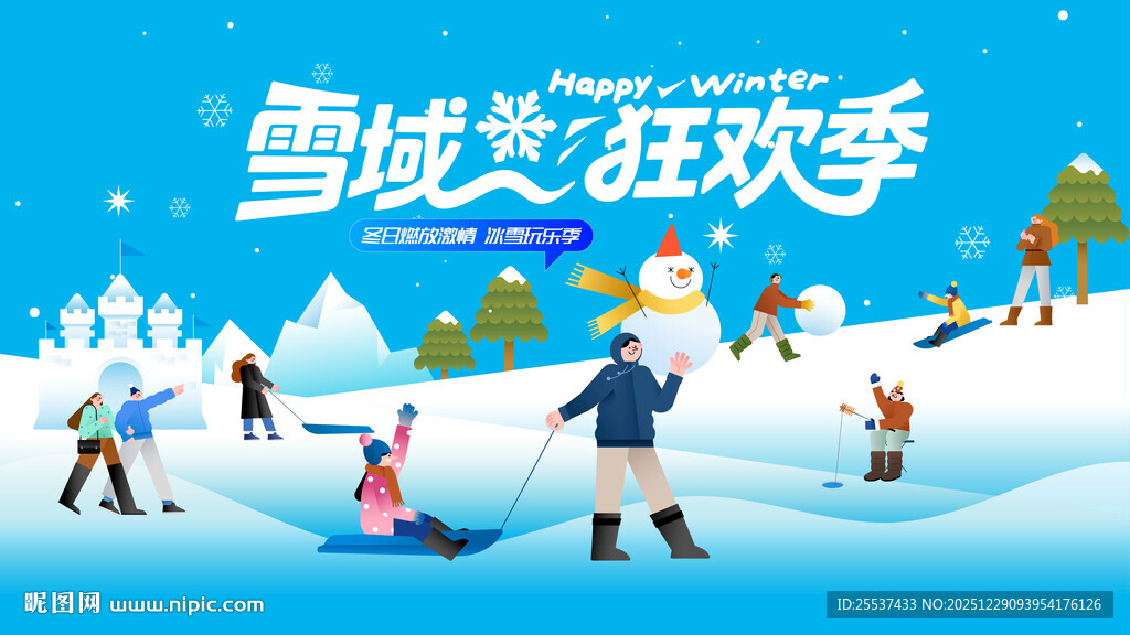 冰雪嘉年华冬季活动