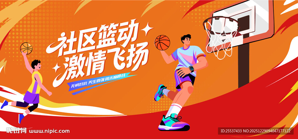 篮球比赛运动图