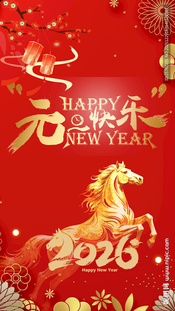 2025龙年欢乐元旦贺图