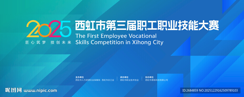 职工职业技能大赛