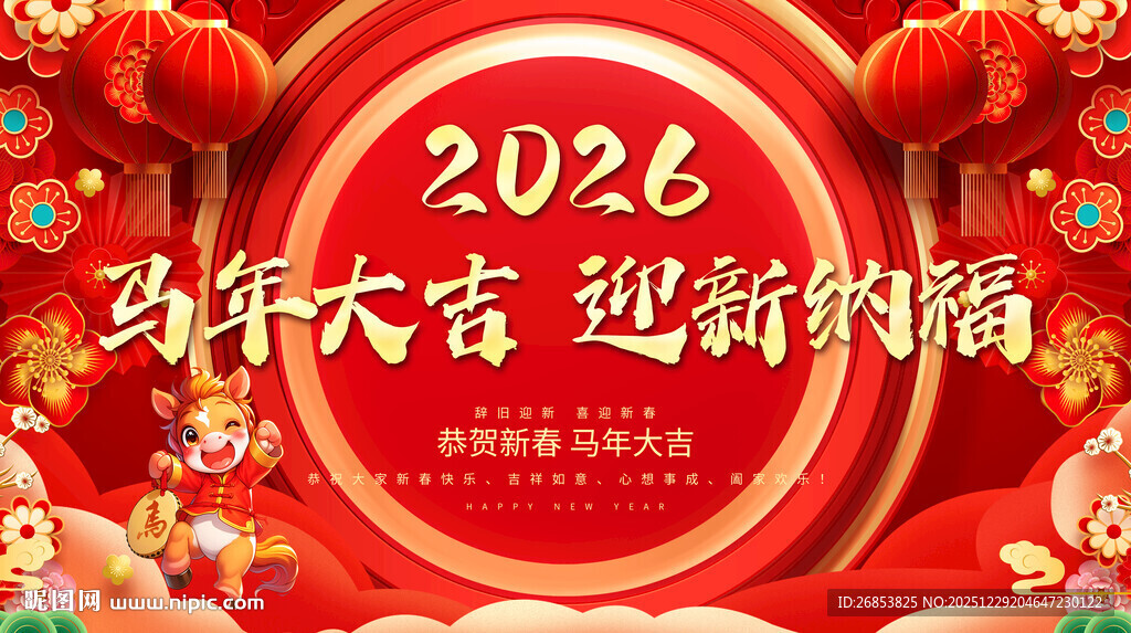 马年大吉