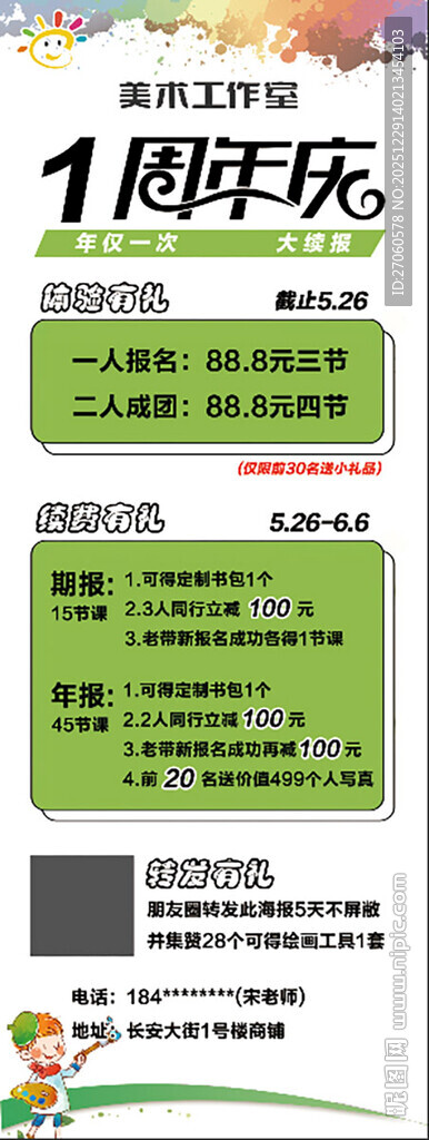 一周年活动宣传海报 美术培训