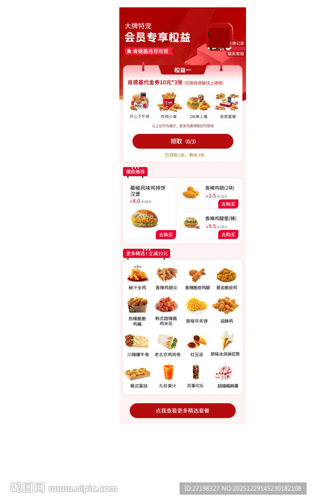 美食外卖菜单展示