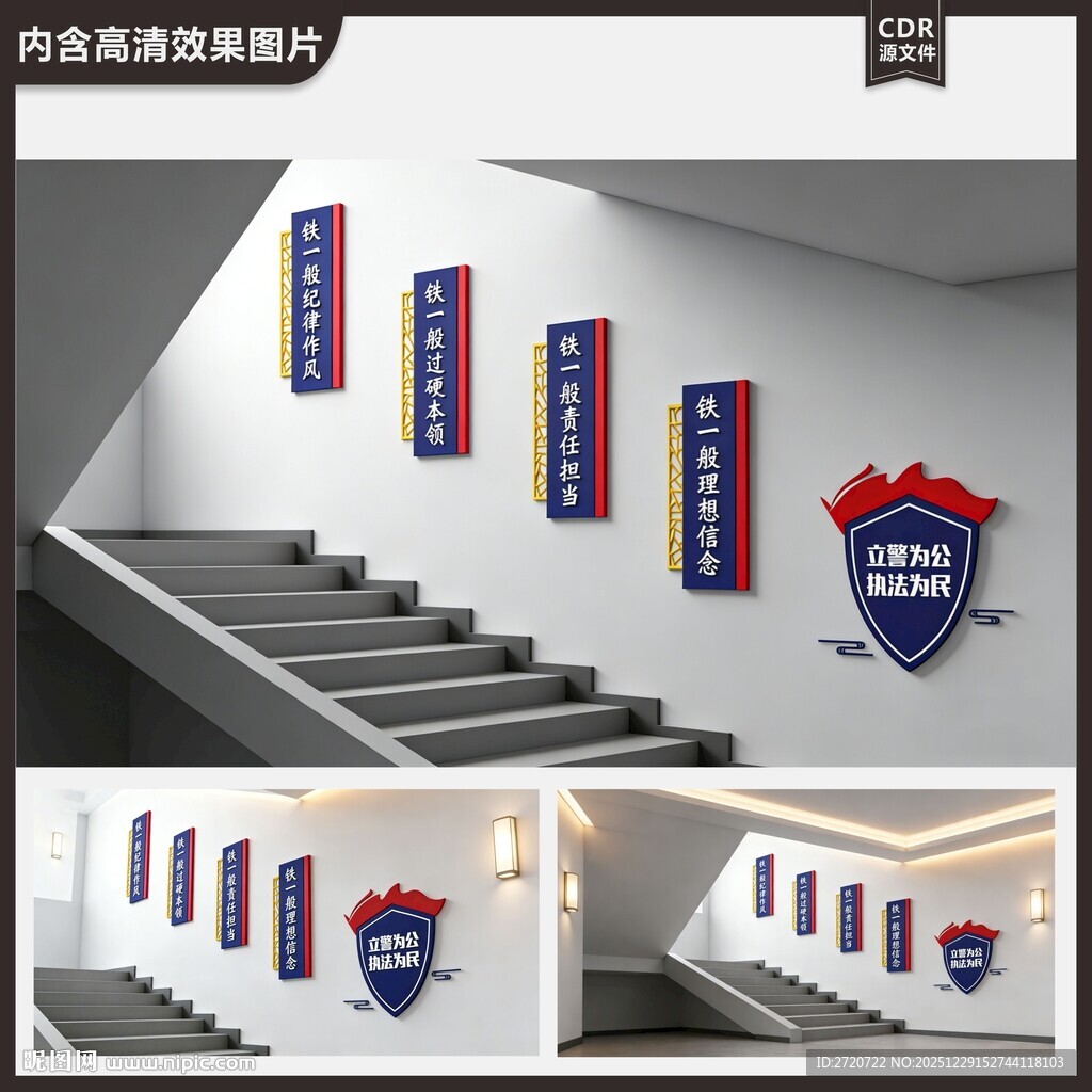 警营楼梯文化墙