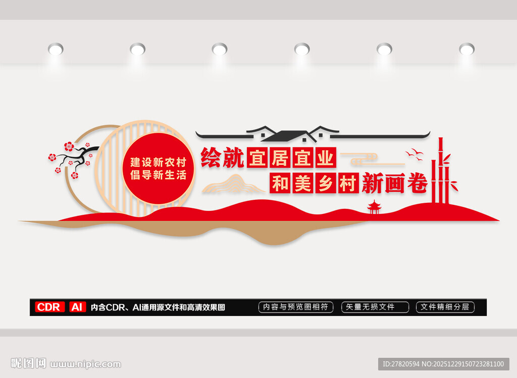 新农村建设文化墙