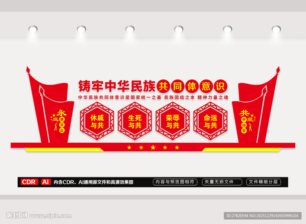 铸牢中华民族共同体意识文化墙