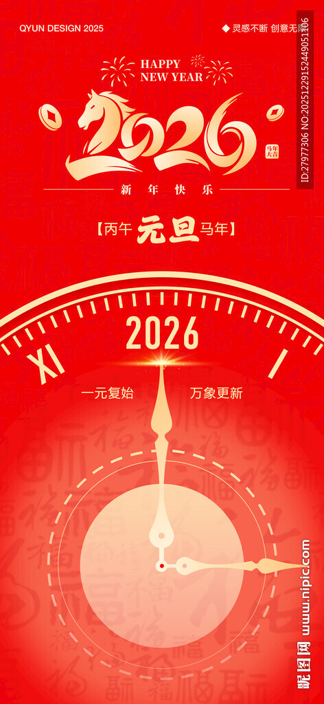 2026元旦新年海报