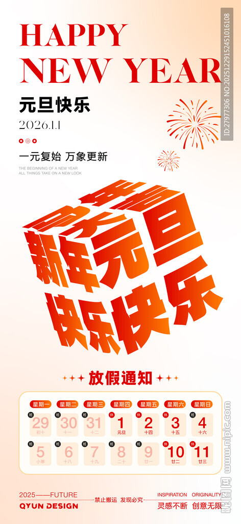 2026元旦新年海报