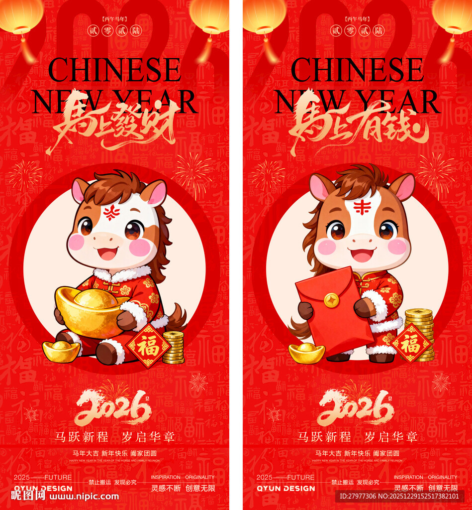 2026元旦新年海报