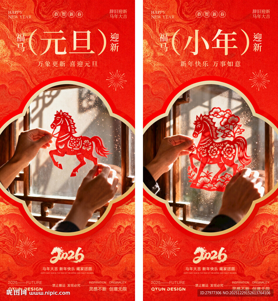 元旦小年新年海报