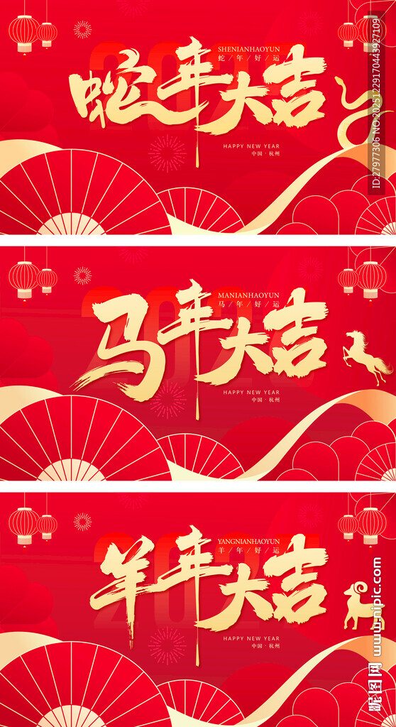 马年羊年元旦新年背景板