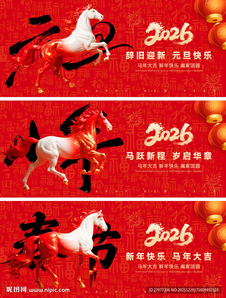 2026元旦小年新年背景板