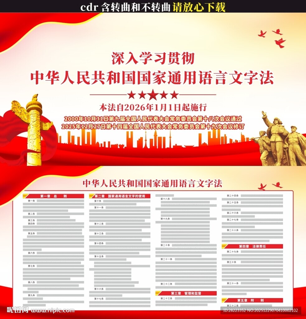 国家通用语言文字法