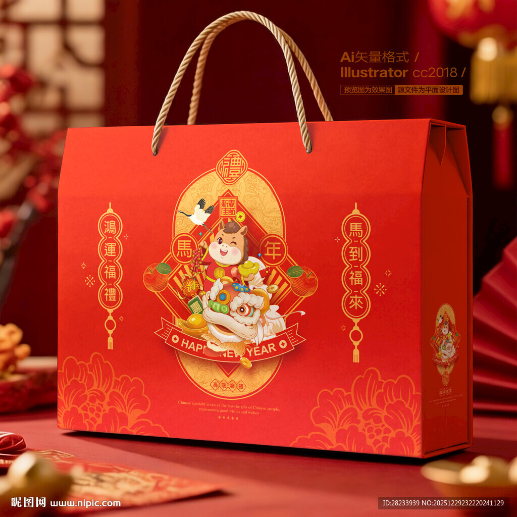 新年礼盒 年货包装