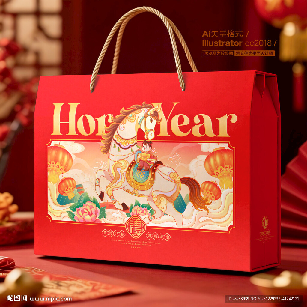 新年礼盒 年货包装