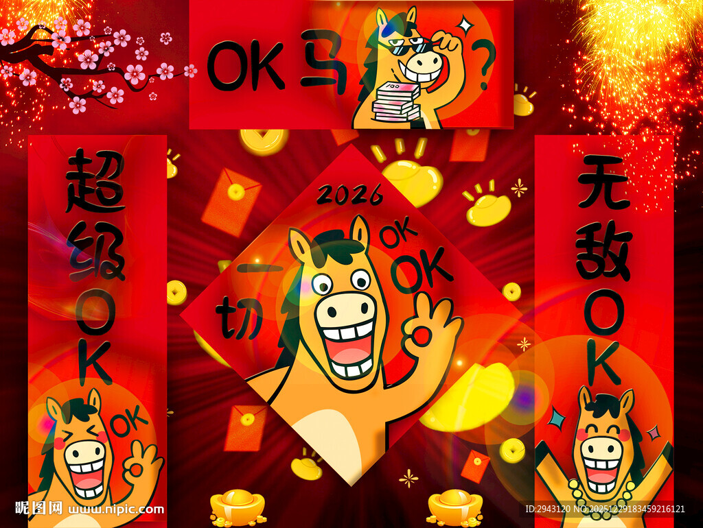 OK马喜庆插画展示