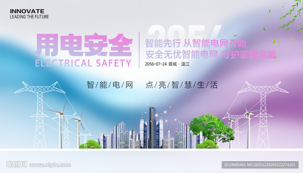 电网 安全用电培训