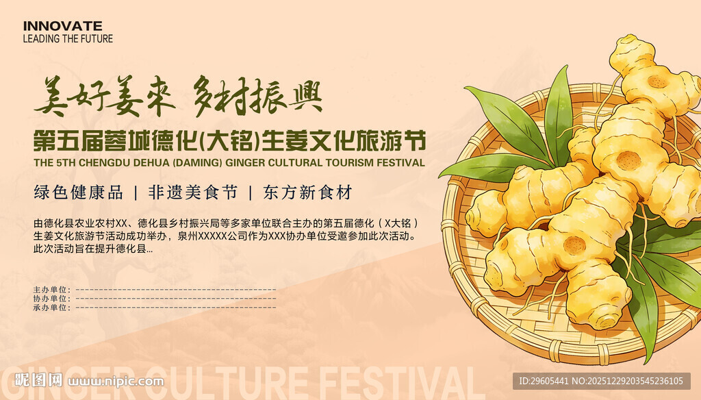 生姜文化旅游节