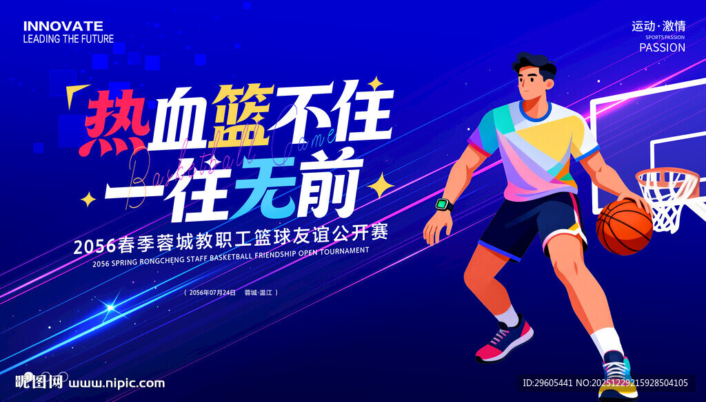 篮球比赛展板