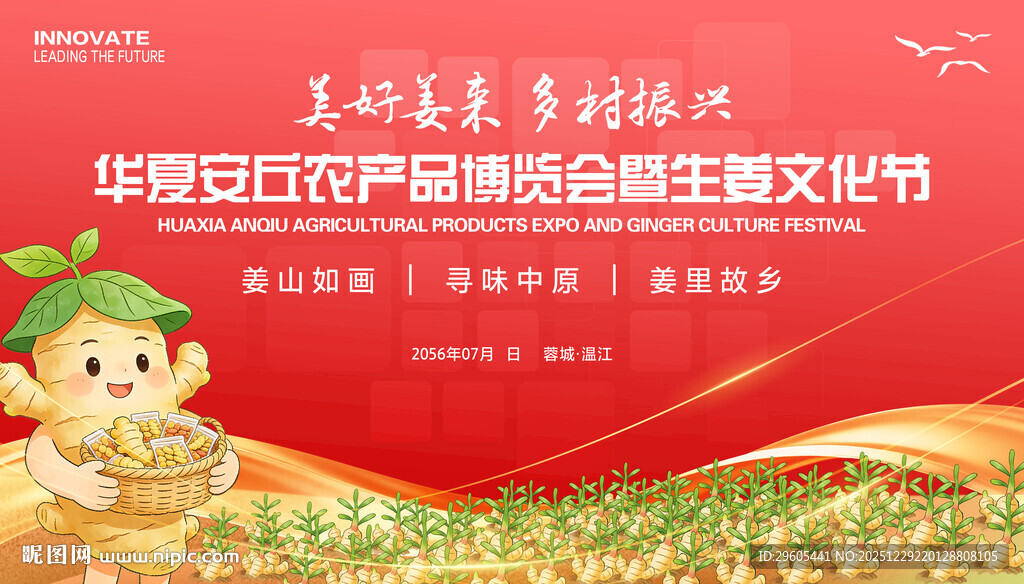 生姜文化节