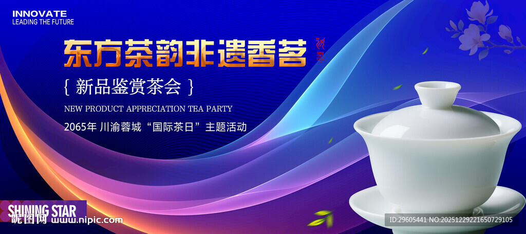 茶叶盖碗茶展板