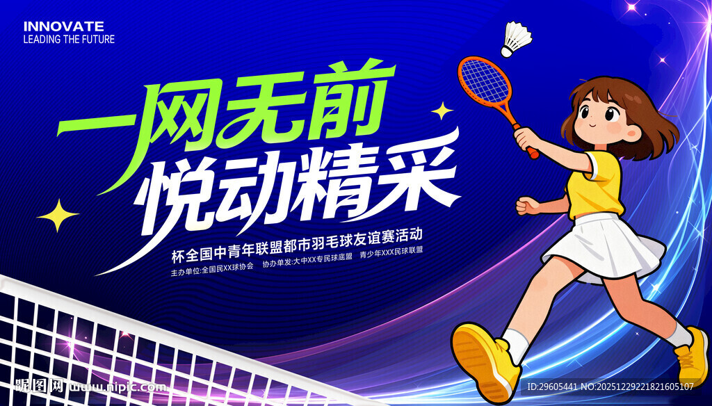 羽毛球展板