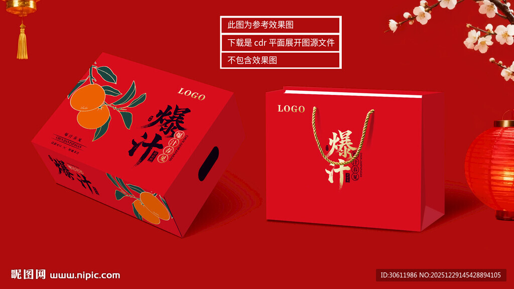 春见礼盒 平面展开图