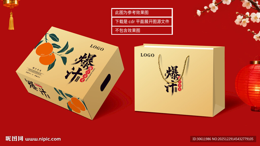 春见礼盒 平面展开图