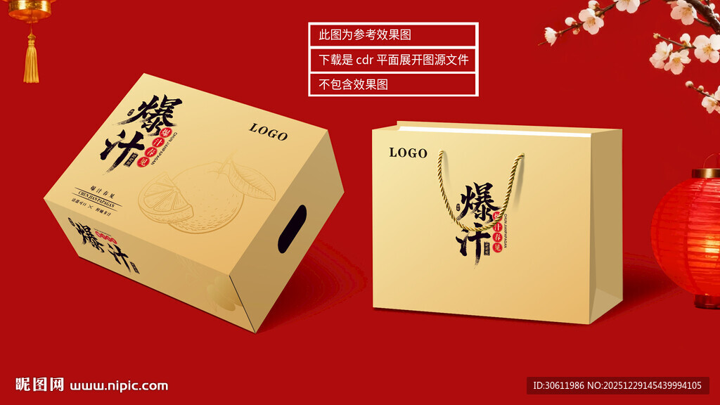 春见礼盒 平面展开图