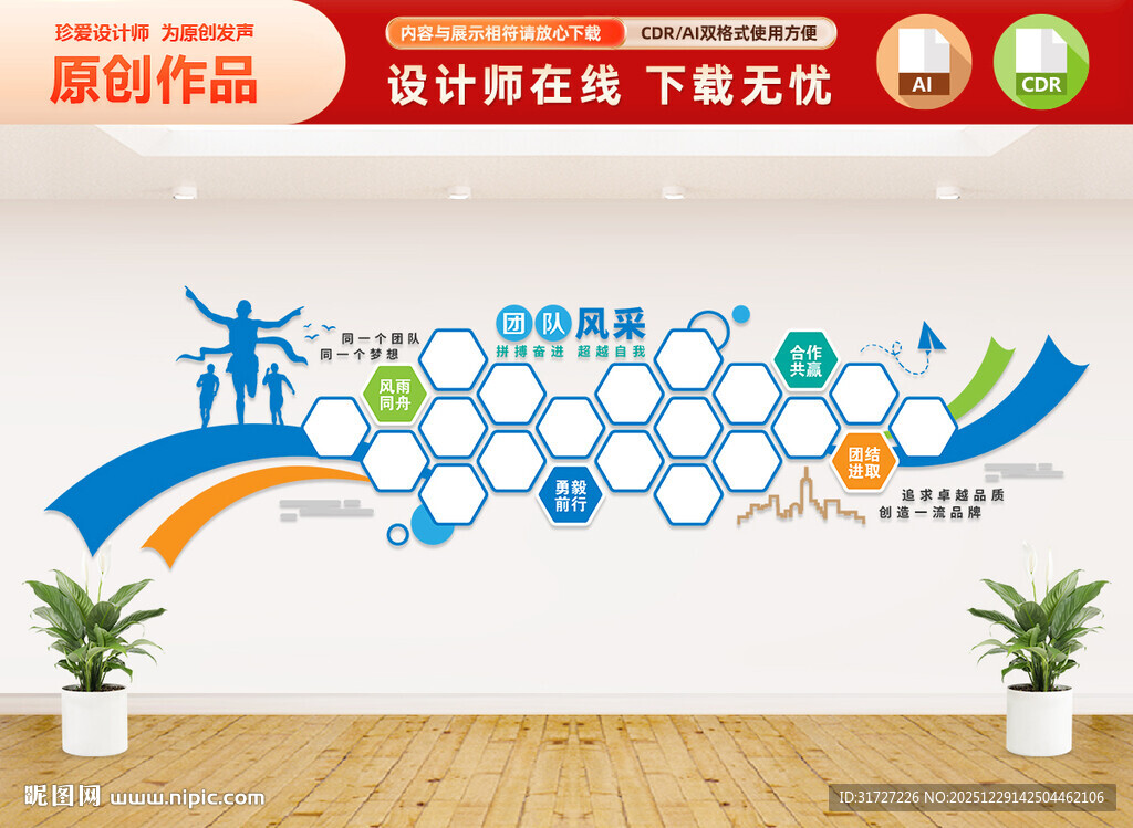 企业团队风采照片墙