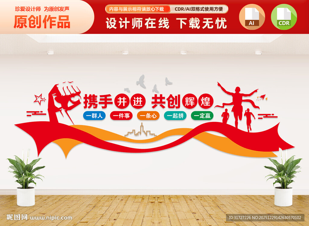 企业标语文化墙