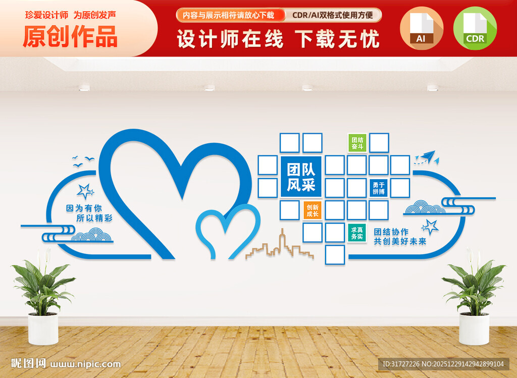 团队风采文化墙