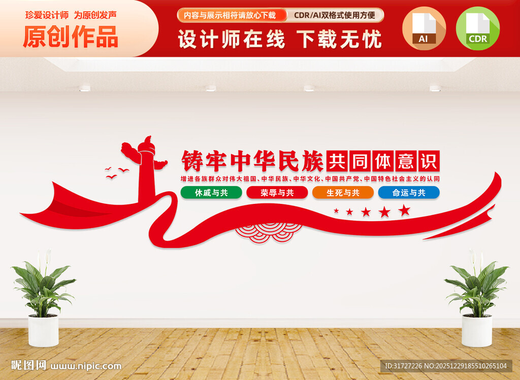 民族团结文化墙