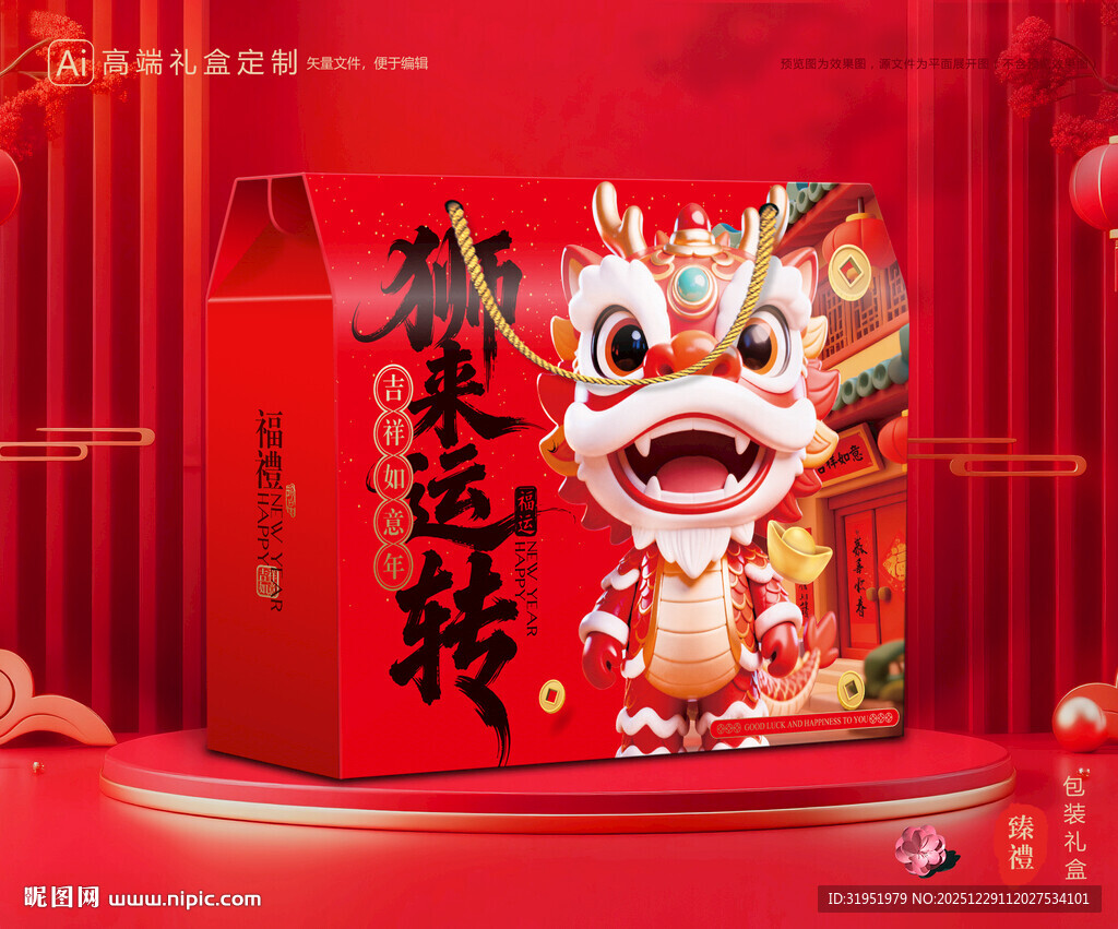 年货包装 新年礼盒