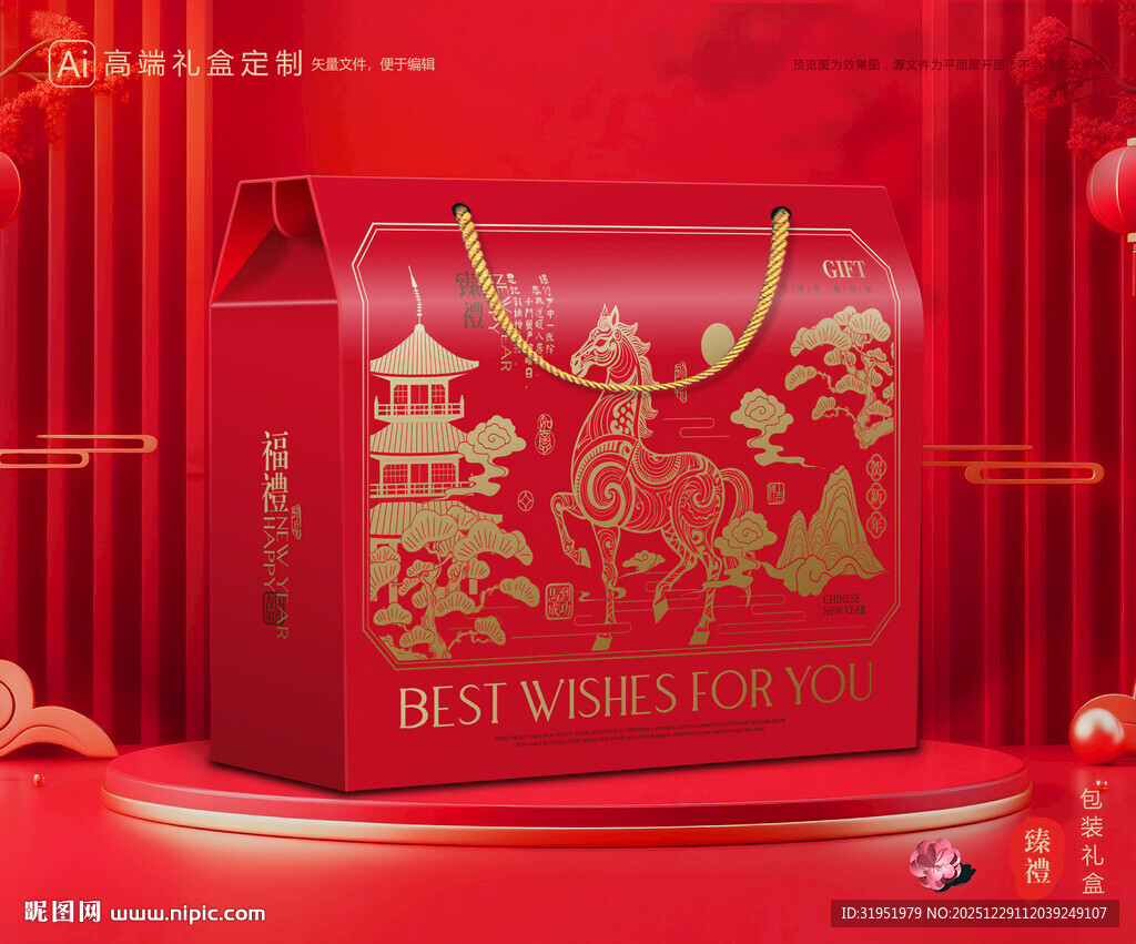 年货包装 新年礼盒