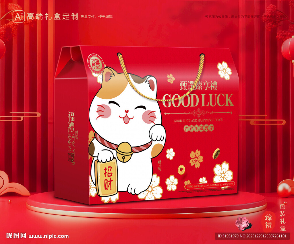 年货包装 新年礼盒