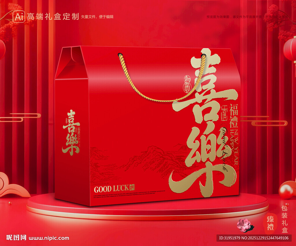 年货包装 新年礼盒