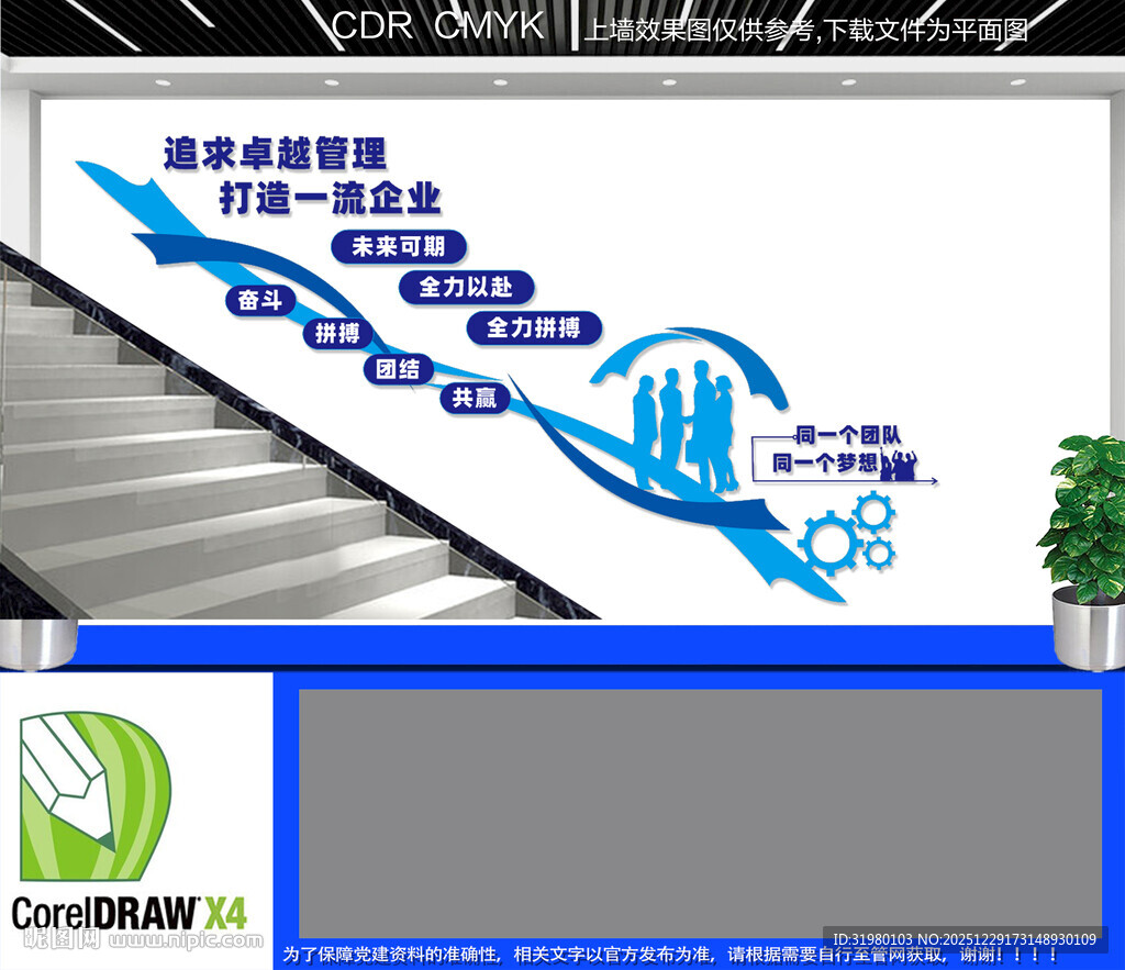 企业楼梯文化墙