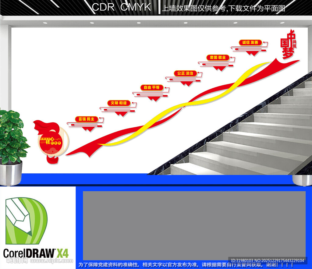 价值观文化楼道宣传